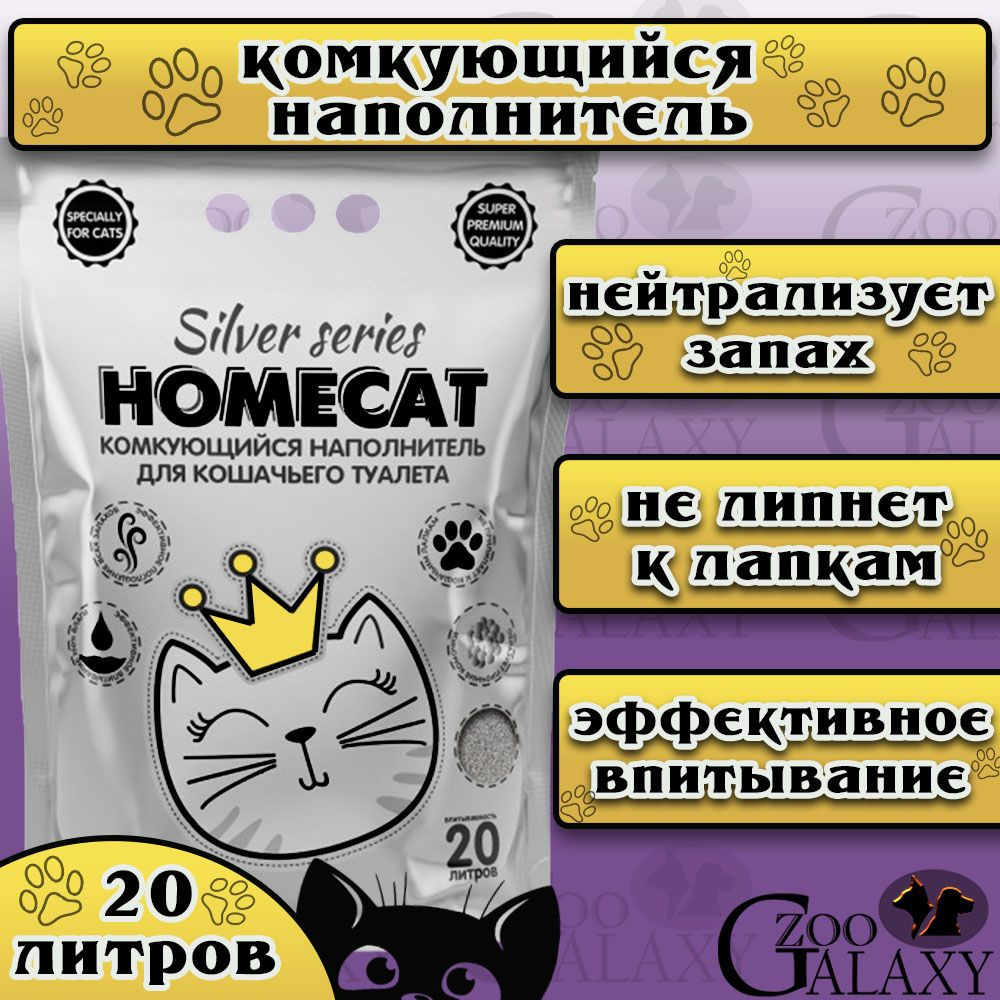 Homecat Наполнитель Глиняный Комкующийся 5000г. #1