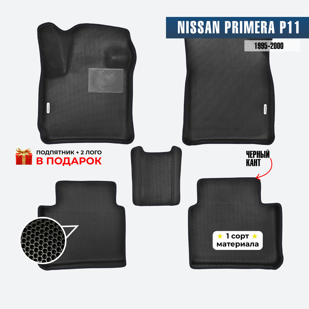 EVA ЕВА коврики с бортами для Nissan Primera P11 1995-2000 #1