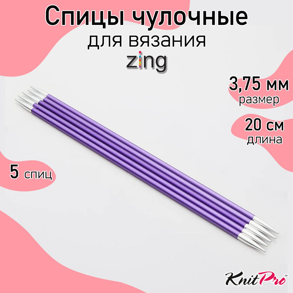 Спицы для вязания носочные Zing KnitPro 3,75 мм 20 см 5 шт (47038) #1