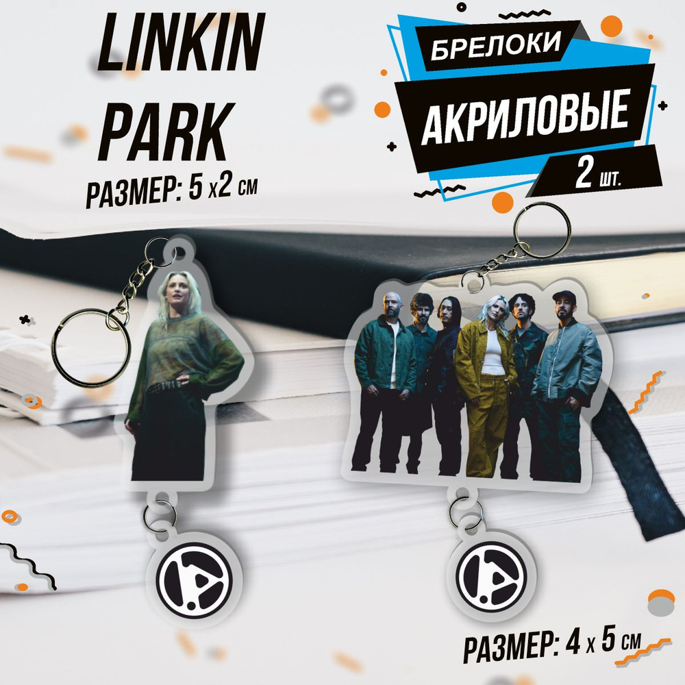 Брелок для ключей Linkin Park The Emptiness Machine #1