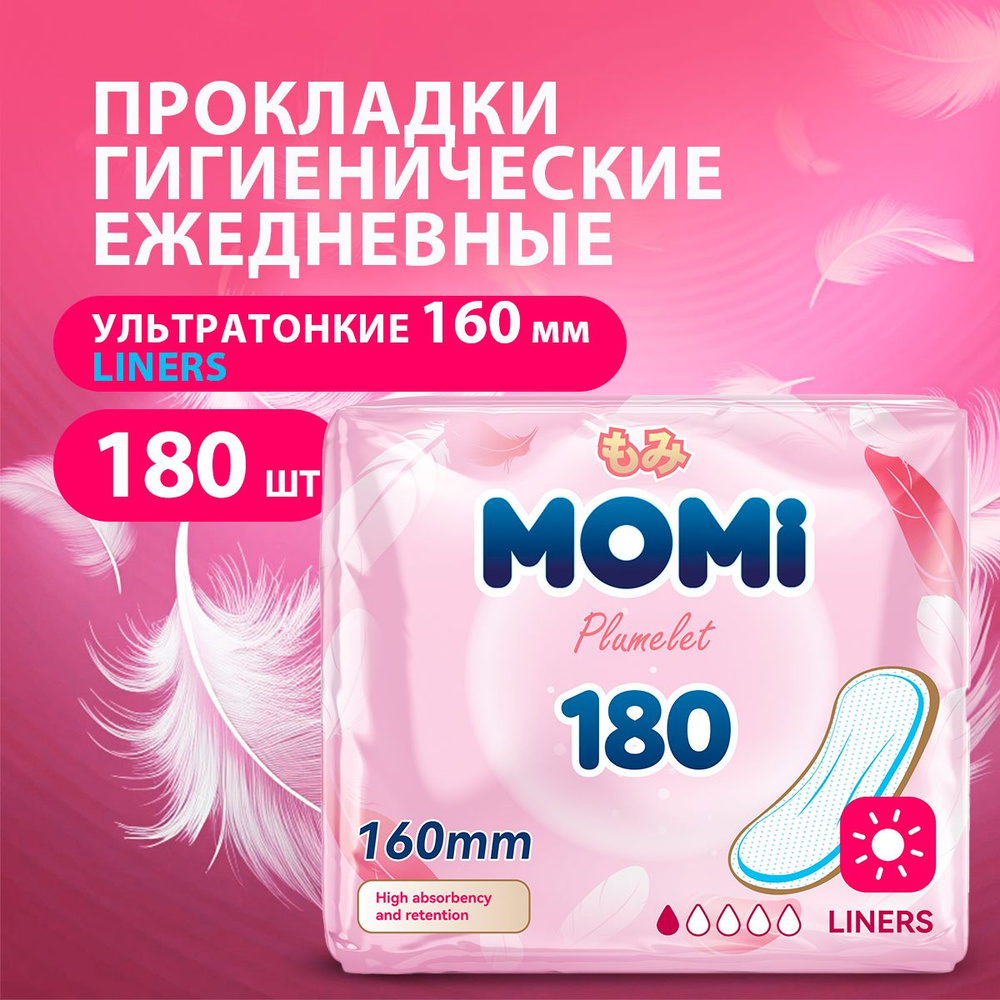 MOMI/ Ежедневные гигиенические женские прокладки Liners 16 см., 180 шт.  #1