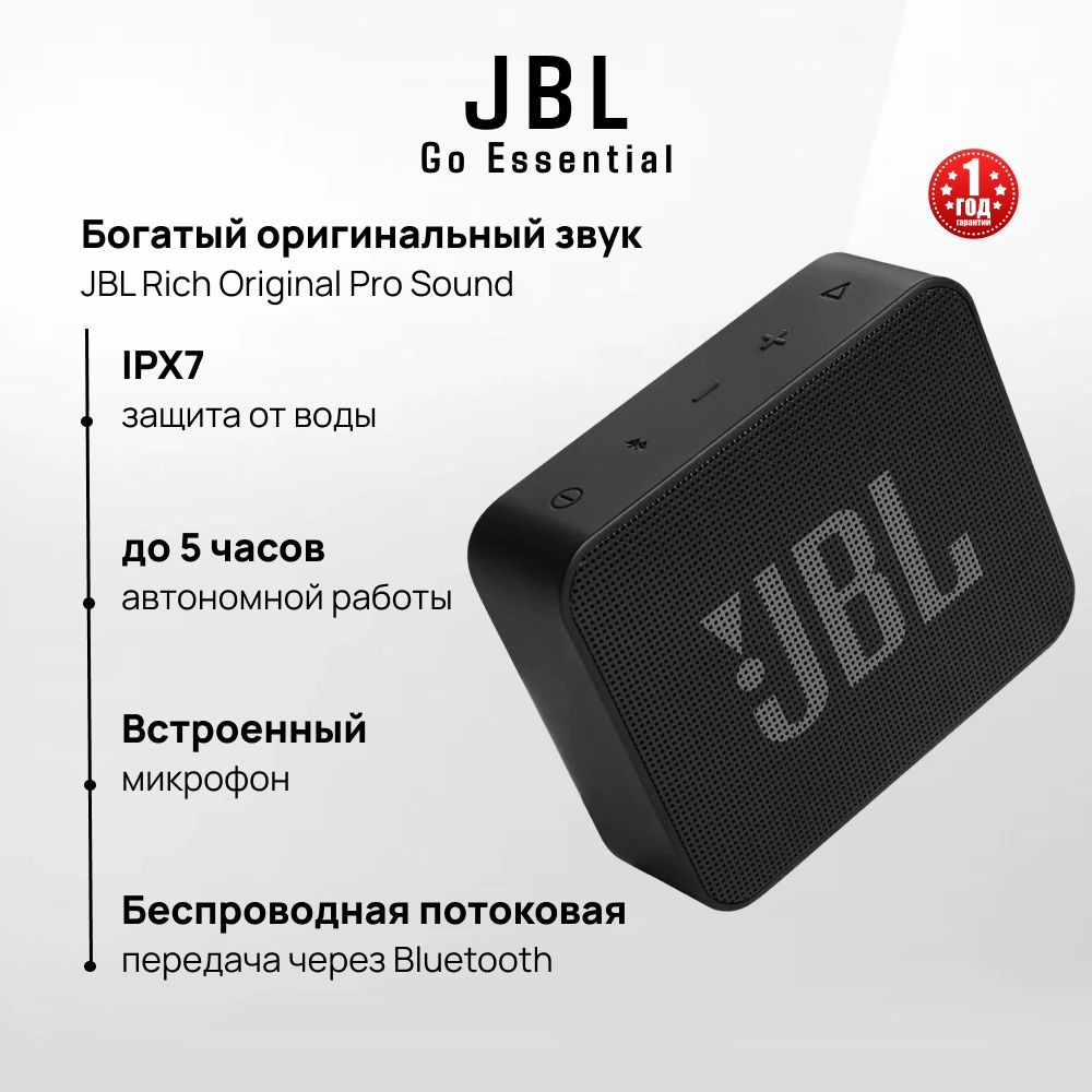 Беспроводная акустика JBL Go Essential Black (JBLGOESBLK) черная, Bluetooth, 3Вт мощность  #1