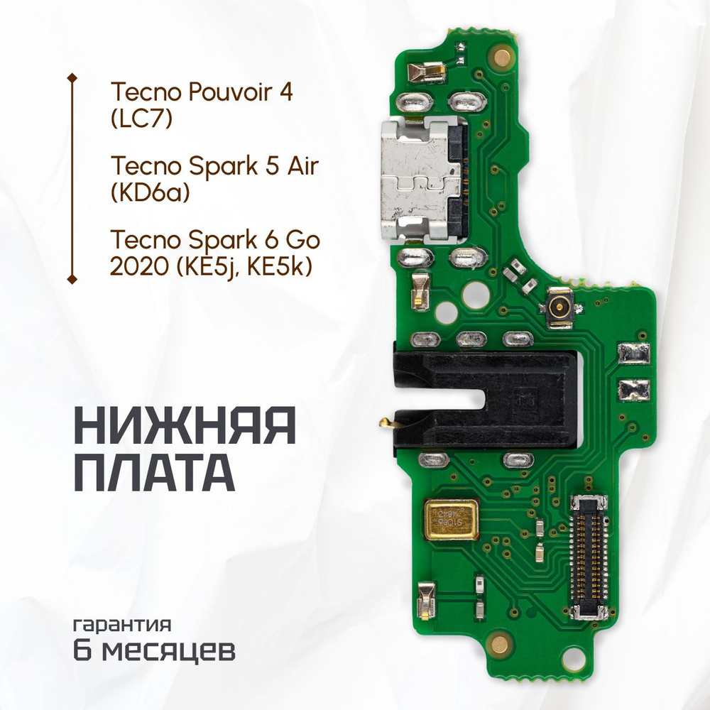 Плата на системный разъем (нижняя плата) для телефона Tecno Spark 6 Go 2020 (KE5), Pouvoir 4 (LC7), Spark #1