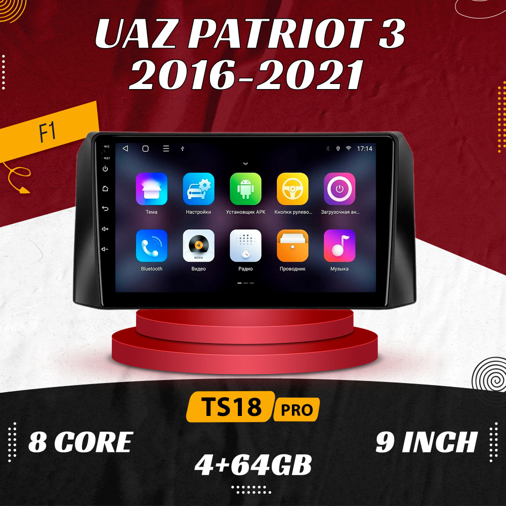 Штатная автомагнитола TS18 Pro/ 4+64GB/ UAZ Patriot 3 F1/ УАЗ Патриот Магнитола Android 10 2din Головное #1