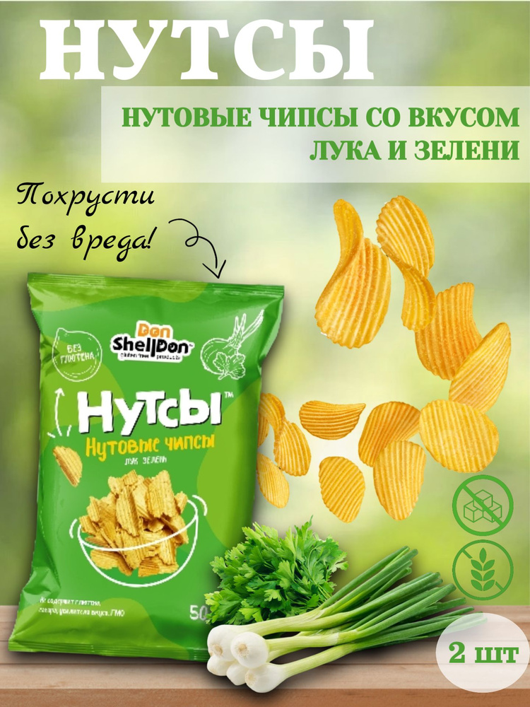 Чипсы нутовые б/глютена "Нутсы" лук, зелень, 50 гр (2 шт. в наборе)  #1