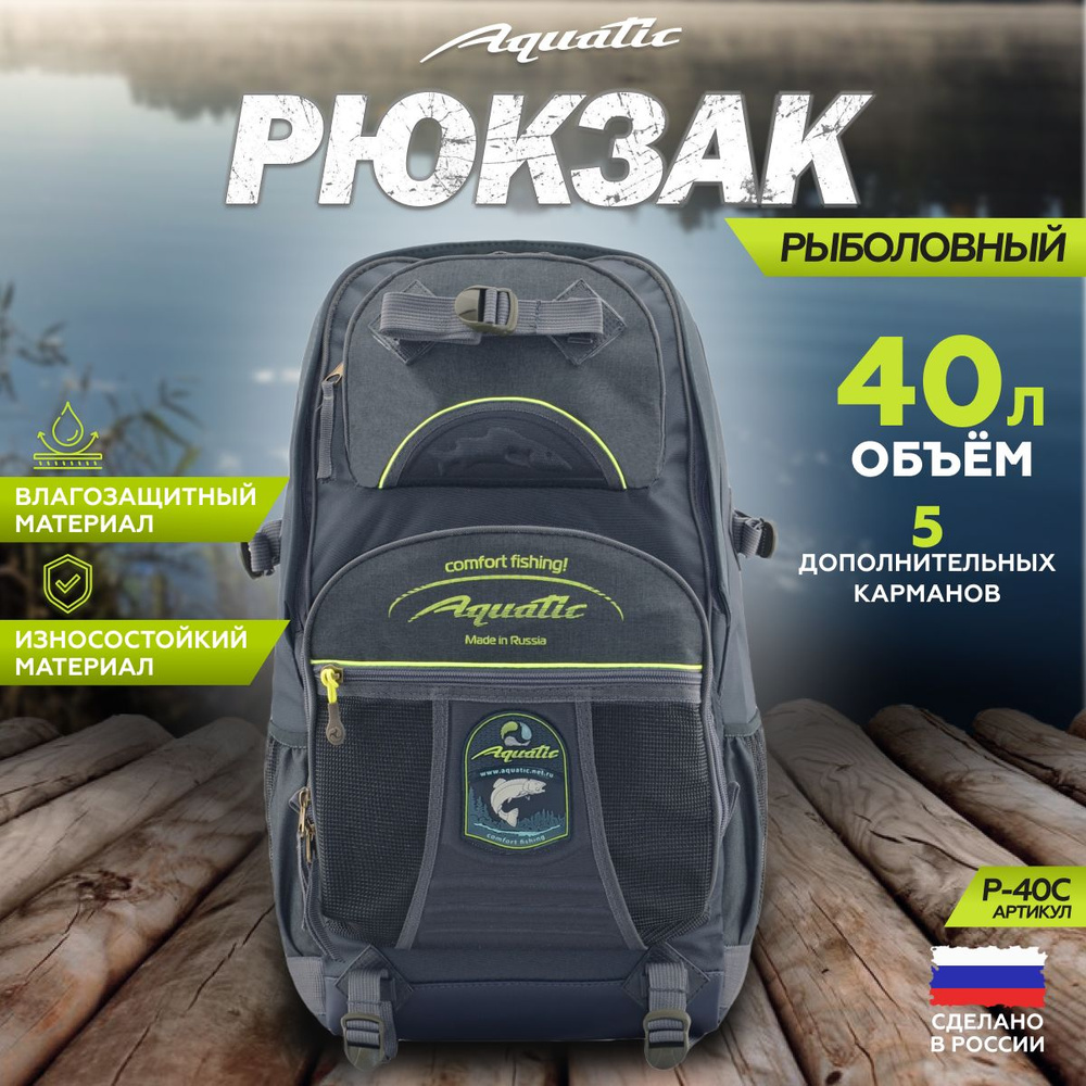 Рюкзак рыболовный Aquatic/Акватик Р-40 (Объем 40л, Цвет: синий)  #1