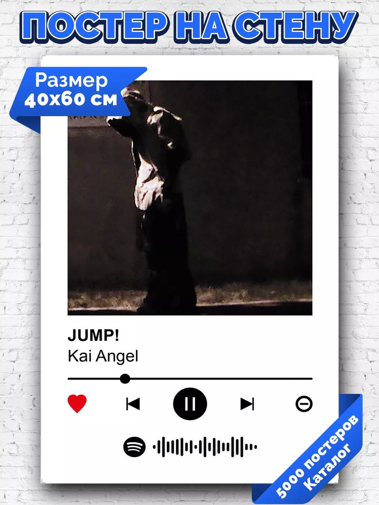 Спотифай постер kai angel - JUMP 40х60 #1