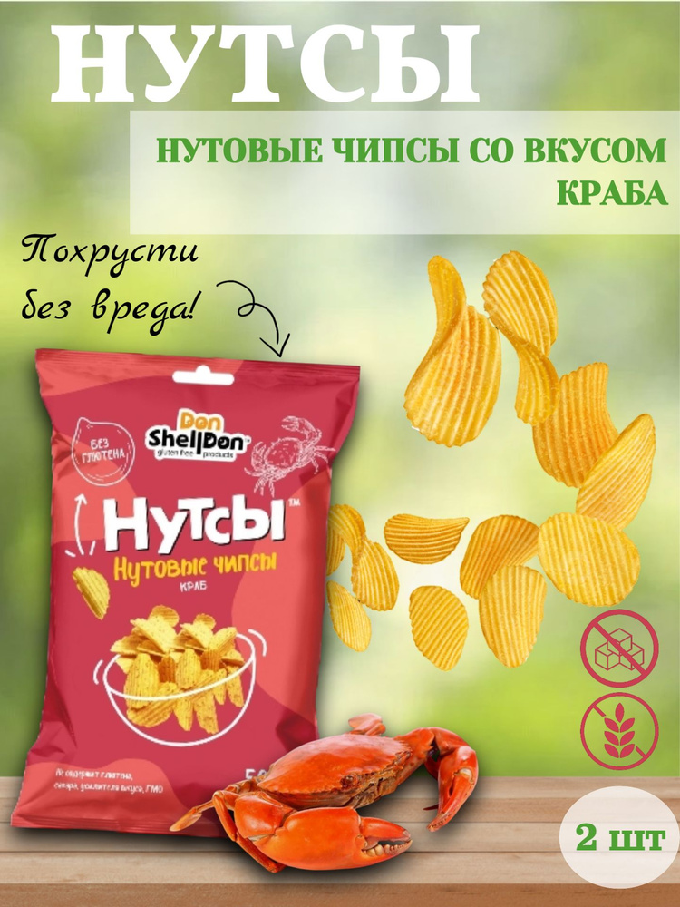 Чипсы нутовые б/глютена "Нутсы" краб, 50 гр (2 шт. в наборе) #1