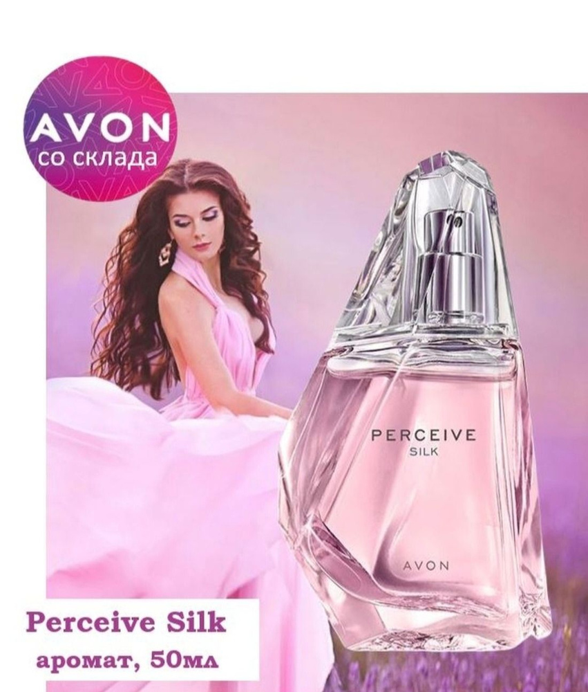 Вода парфюмерная Perceive Silk 50 мл #1