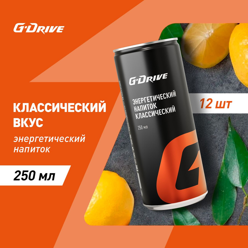 Энергетический напиток G-Drive Original 0,25х12 #1