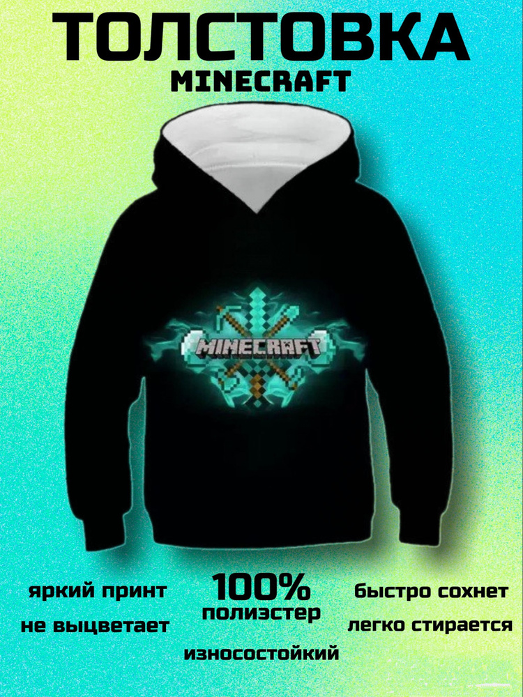 Толстовка Minecraft #1