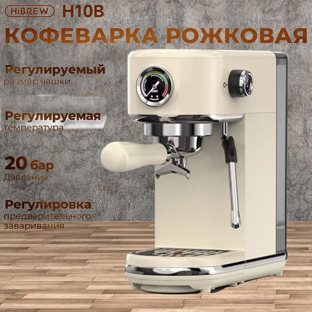 Полуавтоматическая кофемашина для эспрессо HiBREW H10B желтый 20Bar с регулируемой температурой  #1