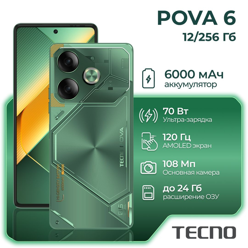 Tecno Смартфон Pova 6 Ростест (EAC) 12/256 ГБ, зеленый #1