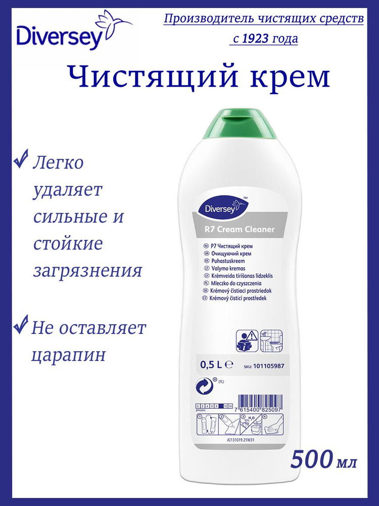 Чистящий крем для удаления сильных загрязнений DI R7, 500 мл  #1