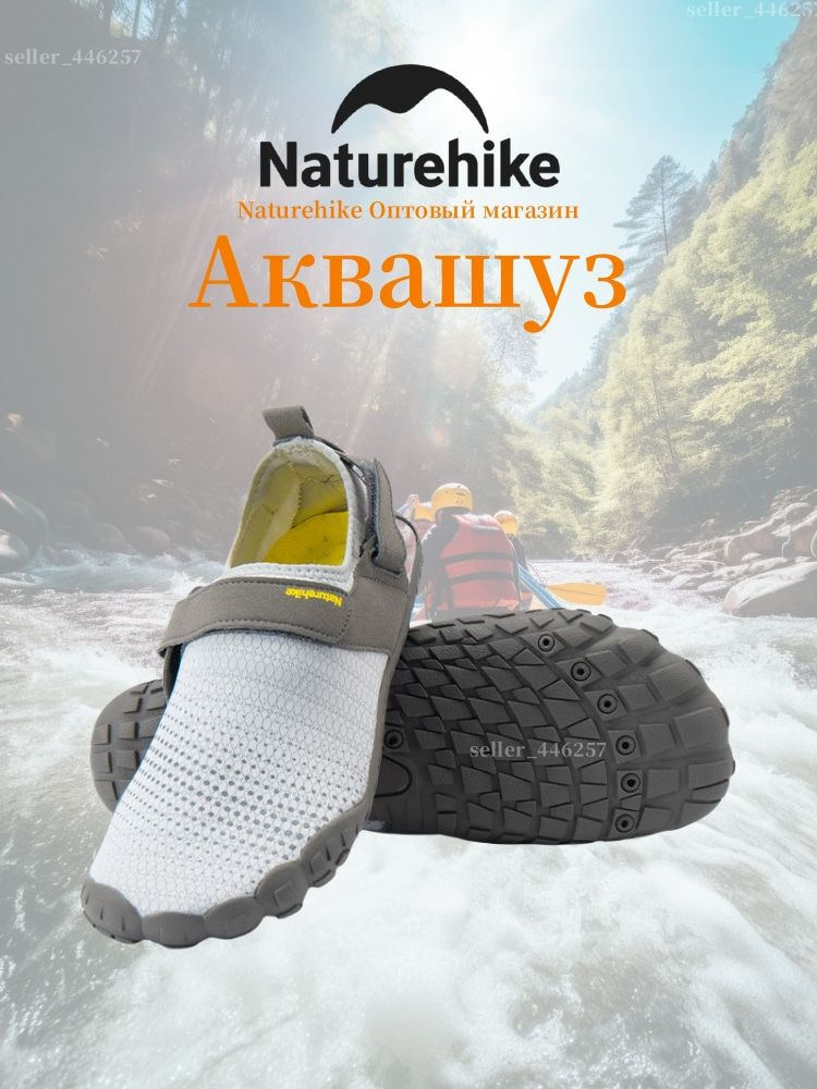 Аквашуз Naturehike #1