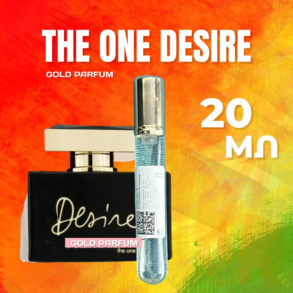 Dolce Gabbana The One Desire Дольче габбана зе ван дезире женские парфюмерная вода 20 мл  #1