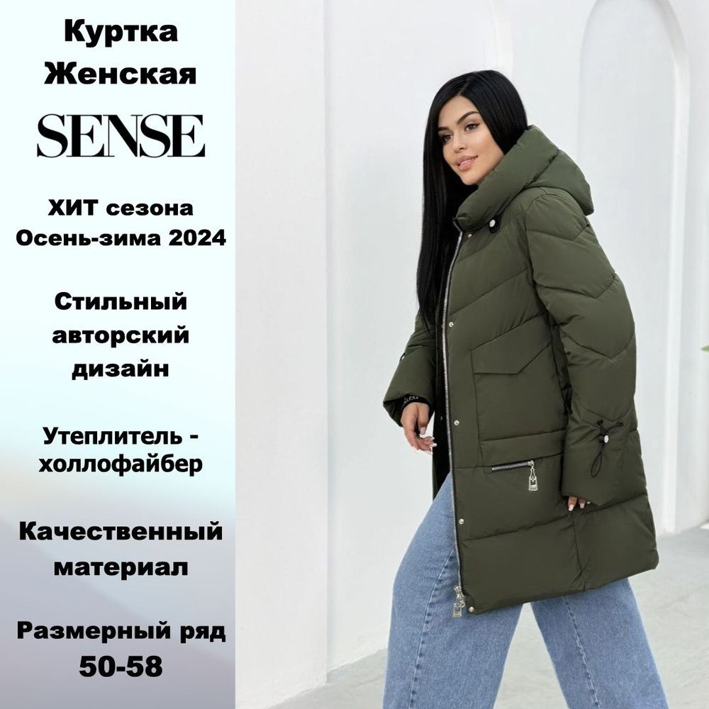 Пуховик Sense #1