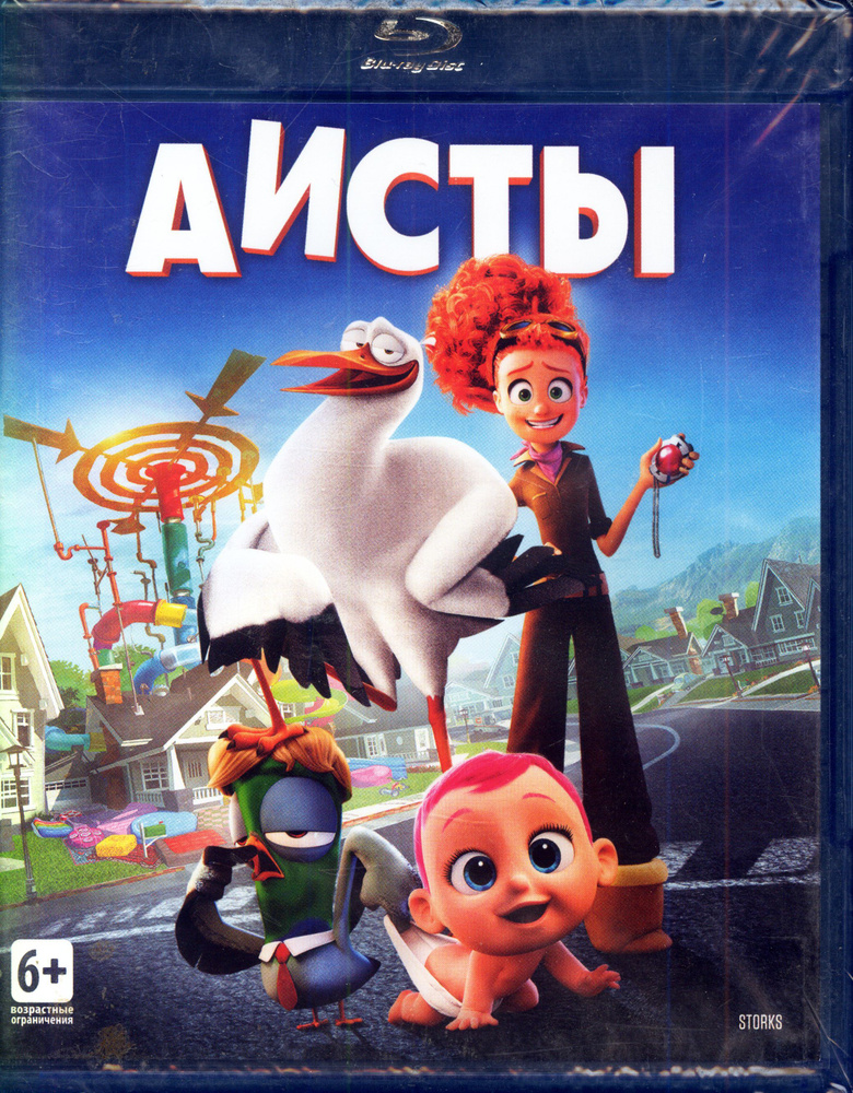 Аисты (Blu-Ray) / Сони ДАДС, Активижен, Keep case #1