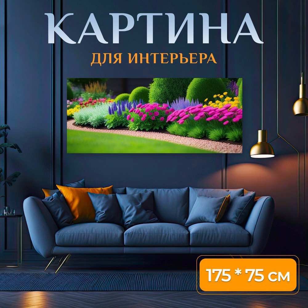 LotsPrints Картина ""Создание цветочного сада для здоровья" 1226", 175 х 75 см  #1