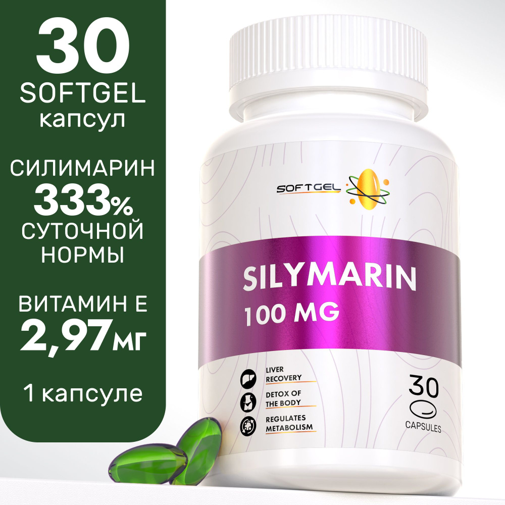 Силимарин 100 мг Расторопша, для печени, гепатопротектор 30 капсул silymarin  #1