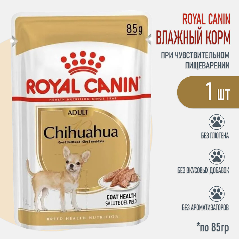 Влажный корм для собак породы чихуахуа старше Royal Canin Chihuahua Adult, паштет мясной, 1шт/85гр.  #1