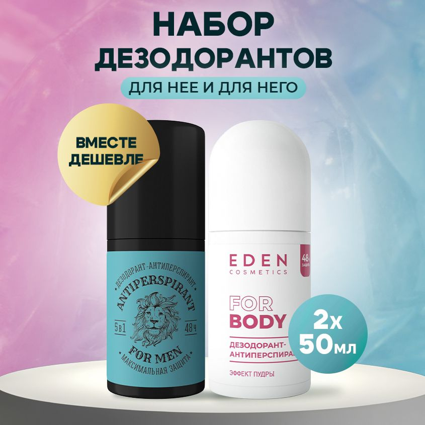 EDEN Cosmetics Дезодорант шариковый 2 шт x 50 мл #1