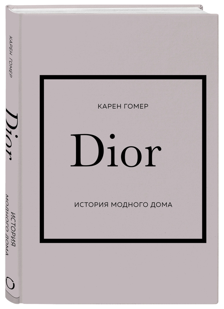 DIOR. История модного дома | Гомер Карен #1