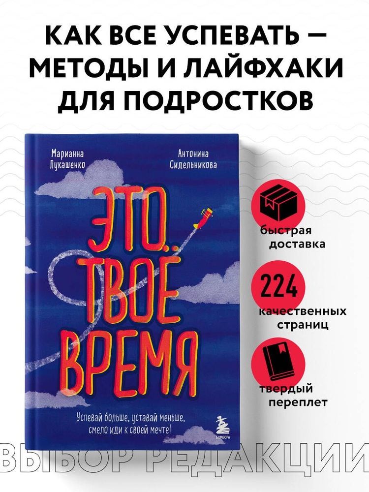 Это твое время. Успевай больше, уставай меньше, смело иди к своей мечте! | Лукашенко Марианна Анатольевна, #1