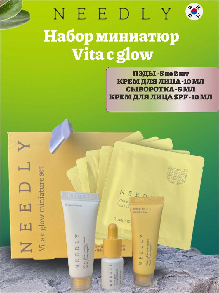 Подарочный набор миниатюр Neddly крем сыворотка для лица NEEDLY Vita c glow toning cream  #1