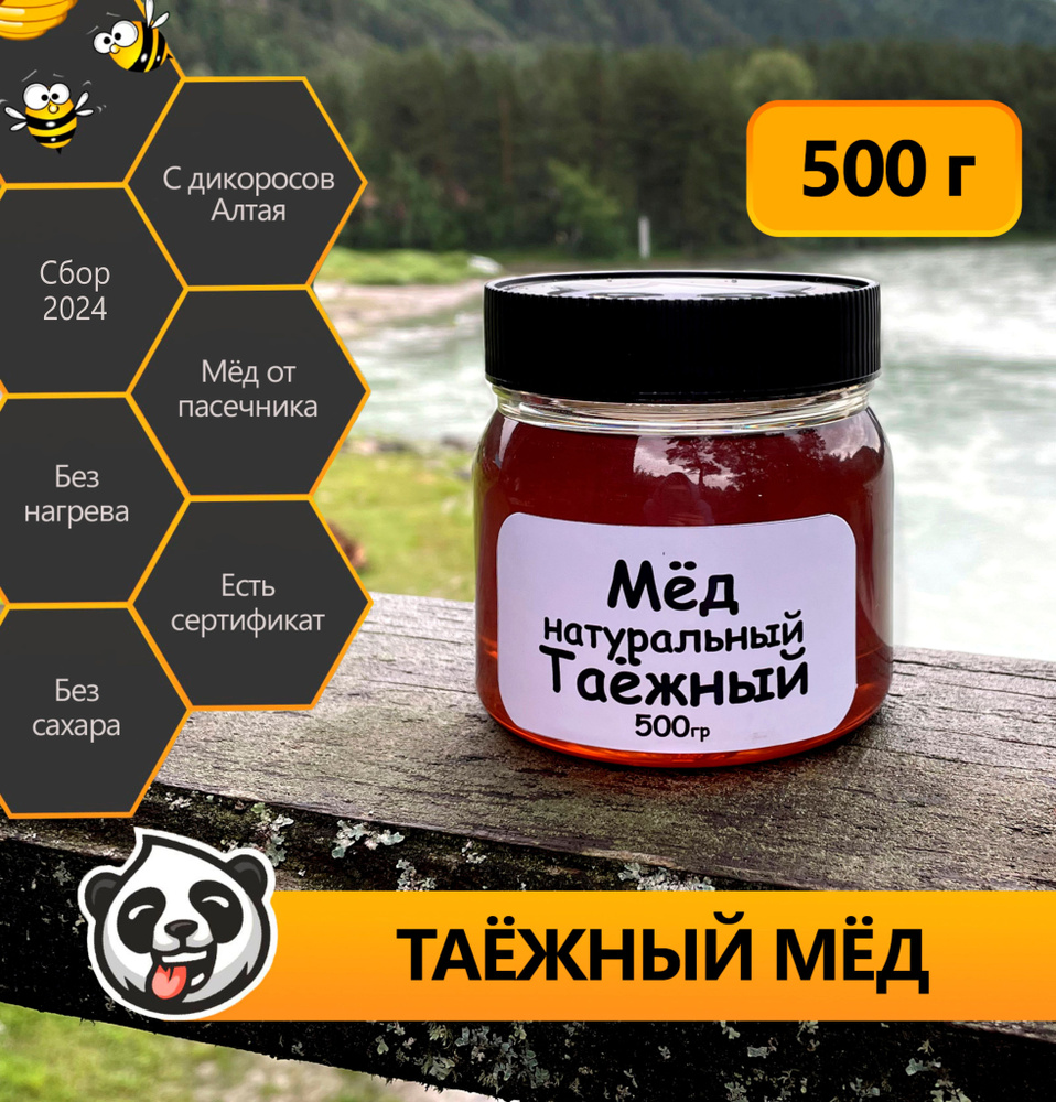 Мед натуральный Honey Panda таежный 500 грамм #1