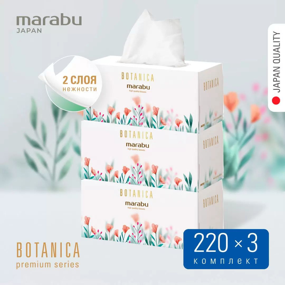 Салфетки бумажные MARABU Botanica Цветы, двухслойные, 220 шт. х 3 уп.  #1