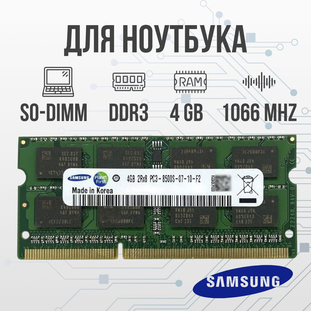 Samsung Оперативная память DDR3 4GB SO-DIMM 1066 Mhz PC-8500 1x4 ГБ (для ноутбука)  #1