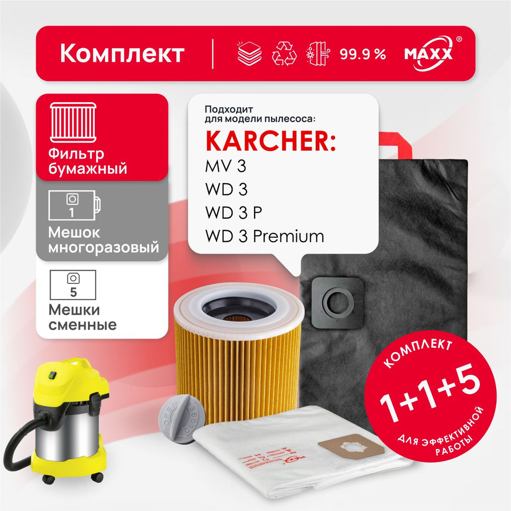 Мешки одноразовые, мешок многоразовый и фильтр MAXX для пылесоса KARCHER WD 3, WD 3 PREMIUM  #1