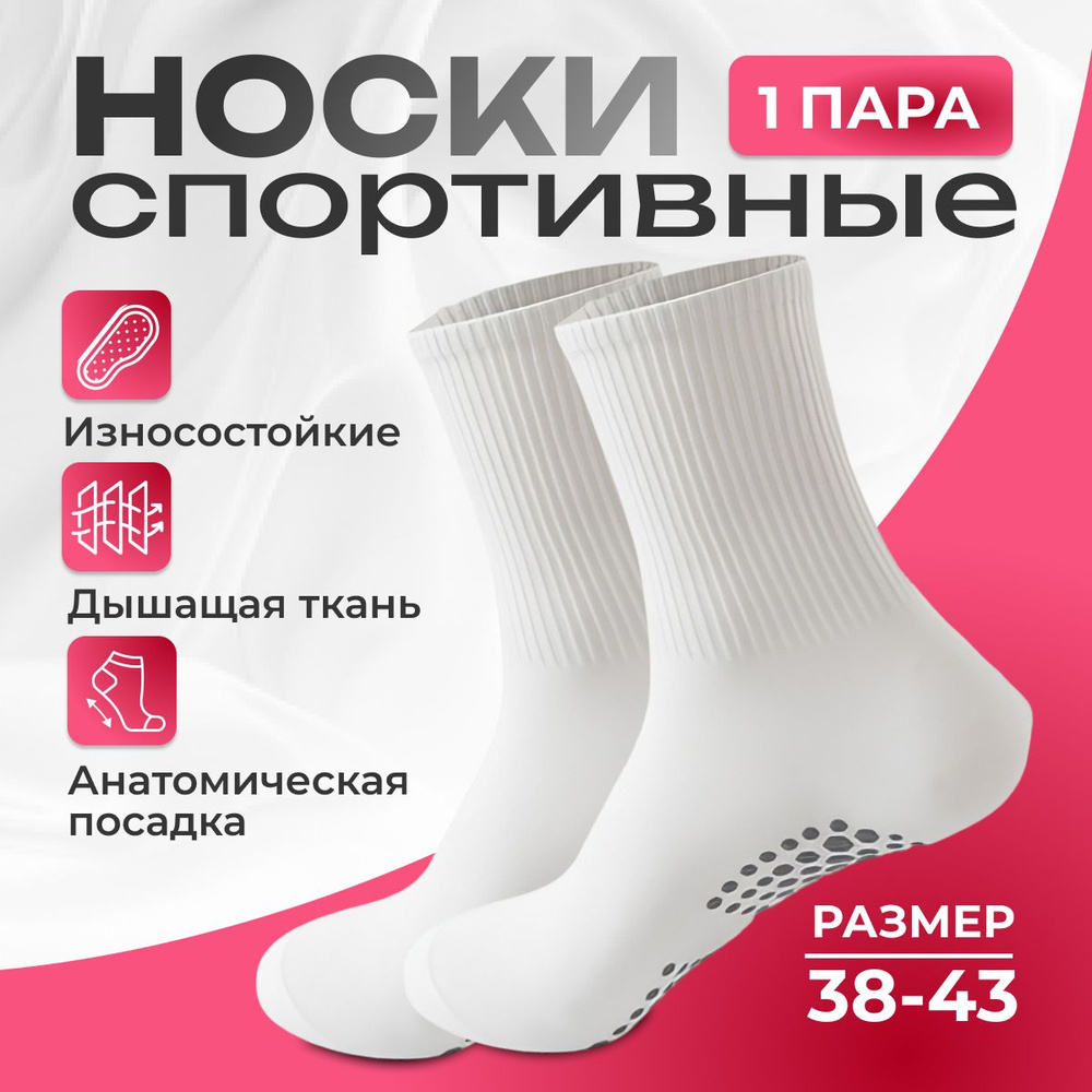 Носки спортивные Global Store, 1 пара #1