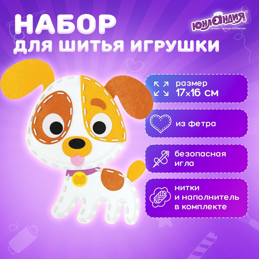 Набор для шитья игрушки из фетра детский для девочек подарочный, комплект для творчества и рукоделия, #1