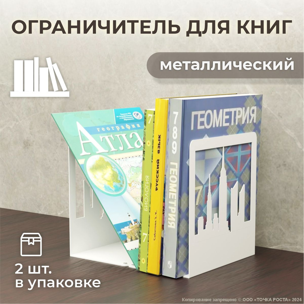 Ограничитель для книг, учебников , держатель, органайзер, подставка о-102-10-белый  #1