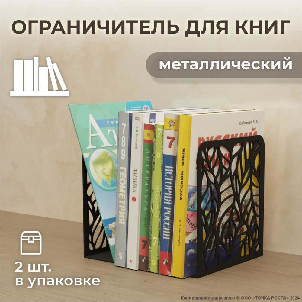 Ограничитель для книг, учебников , держатель, органайзер, подставка о-204-10-черный  #1