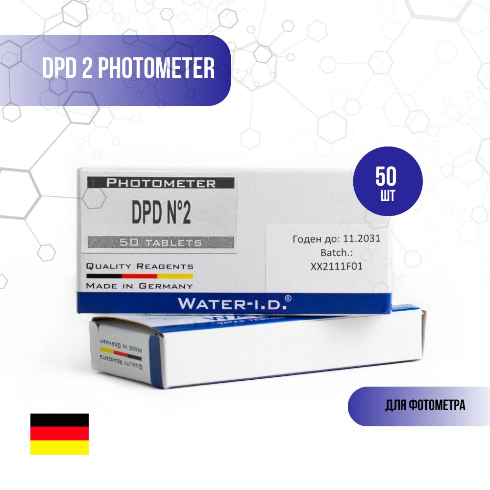 Таблетки для измерения уровня хлораминов DPD 2 photometer Water-I.D. 50шт  #1