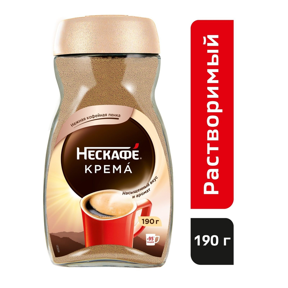 Кофе растворимый Nescafe Classic Крема ст/б, 190 г #1