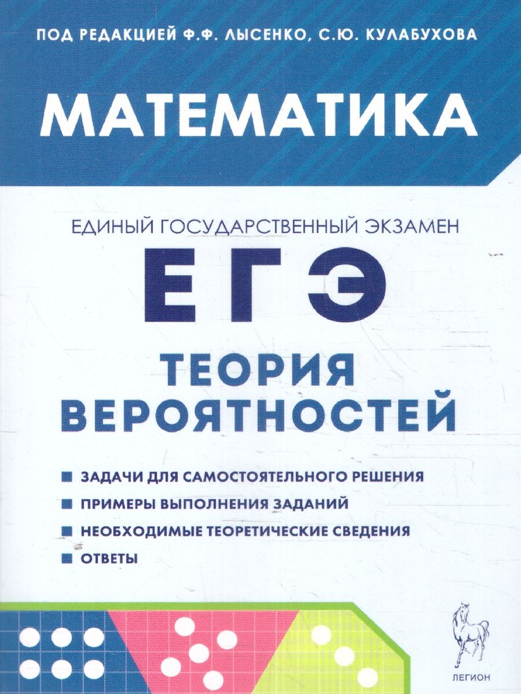 ЕГЭ. Математика. Теория вероятностей | Иванов Сергей Олегович, Ханин Дмитрий Игоревич  #1