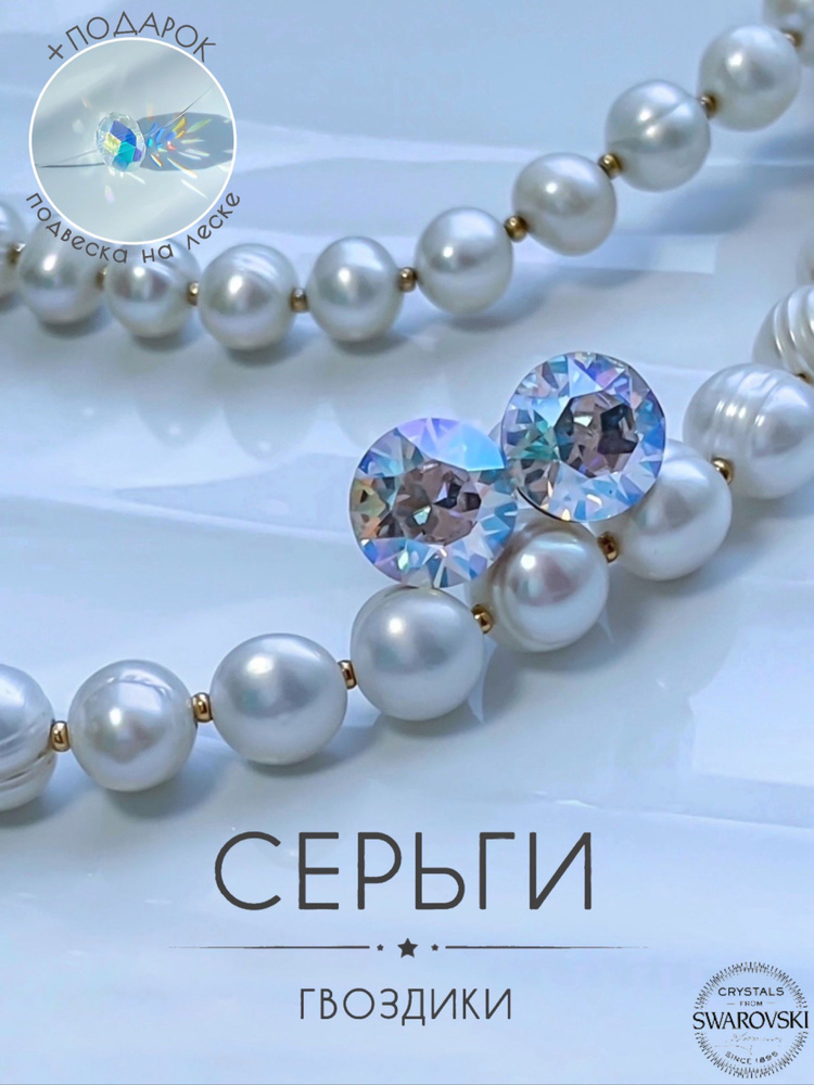 Серьги-пусеты Swarovski, гвоздики 6 мм Shimmer #1