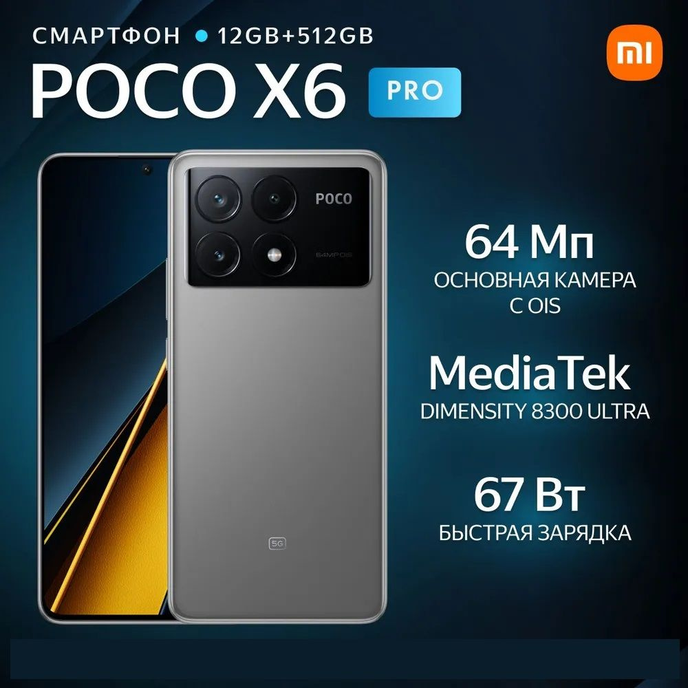 Poco Смартфон POCO X6 Pro 5G NFC Global 12/512 ГБ, серый #1