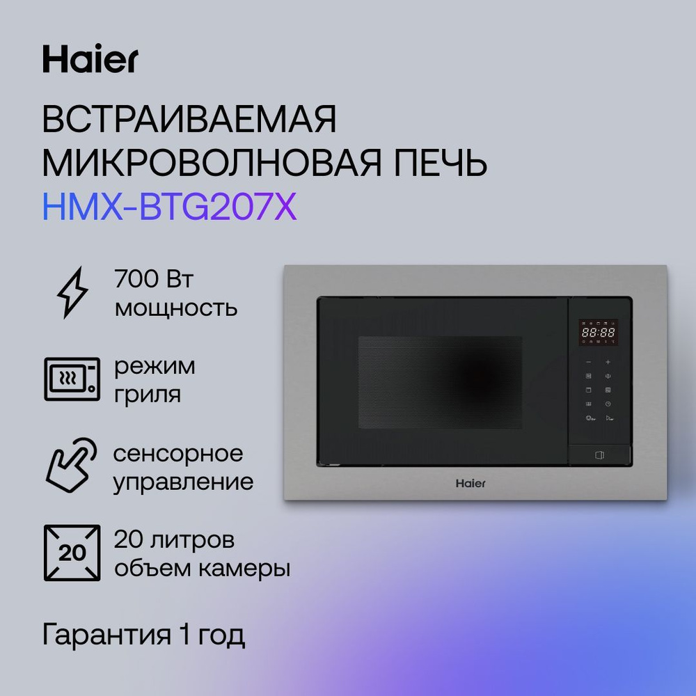 Встраиваемая микроволновая печь Haier HMX-BTG207X, черный #1