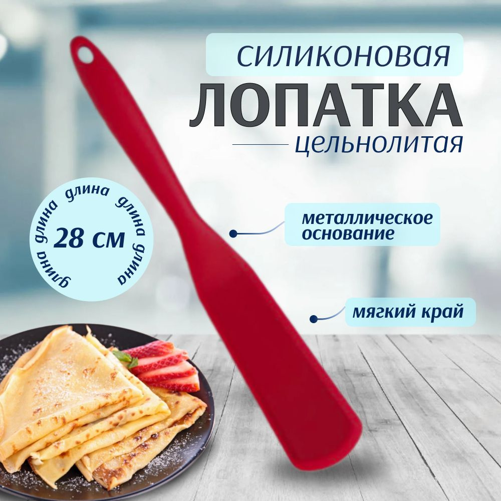 BoSa for home Лопатка кулинарная, длина 28 см, 1 шт #1