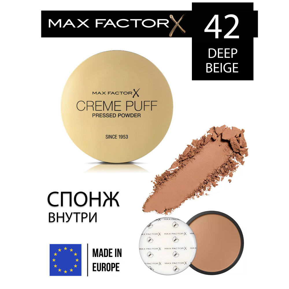 Max Factor пудра Creme Puff Powder №42 deep beige #1