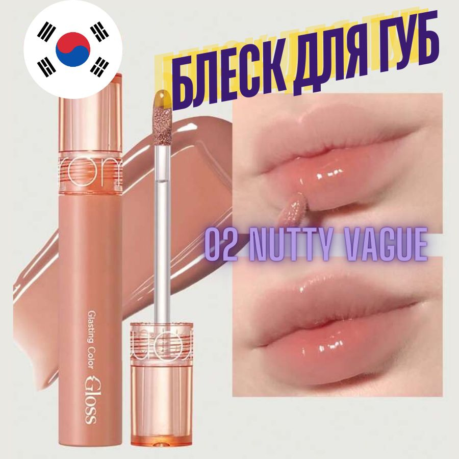 Glasting Color Gloss Стойкий блеск для эффекта стеклянных губ, 4 гр  #1