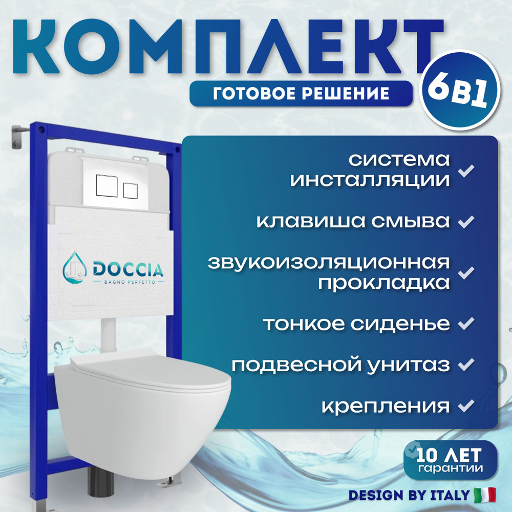 Комплект Doccia 6 в 1: Унитаз подвесной Doccia Laura Pro,инсталляция,кнопка белая матовая  #1