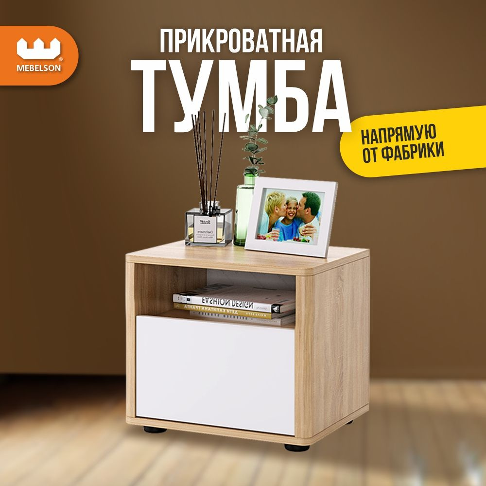 Mebelson Тумба прикроватная, 1 ящ., 45х40х39 см #1