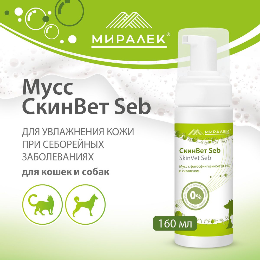 Мусс СкинВет Seb для кошек и собак, 160 мл #1