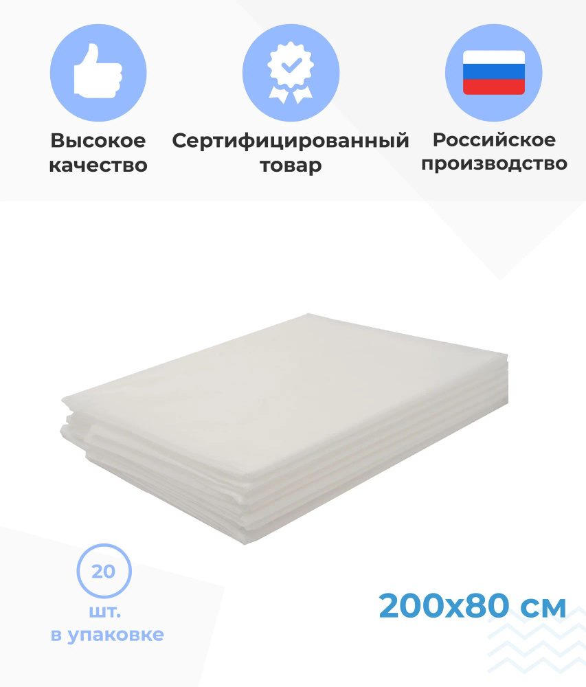 Простыни 80*200 СС Стандарт белые 20шт #1